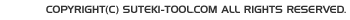 COPYRIGHT(C) SUTEKI-TOOL.COM ALL RIGHTS RESERVED.